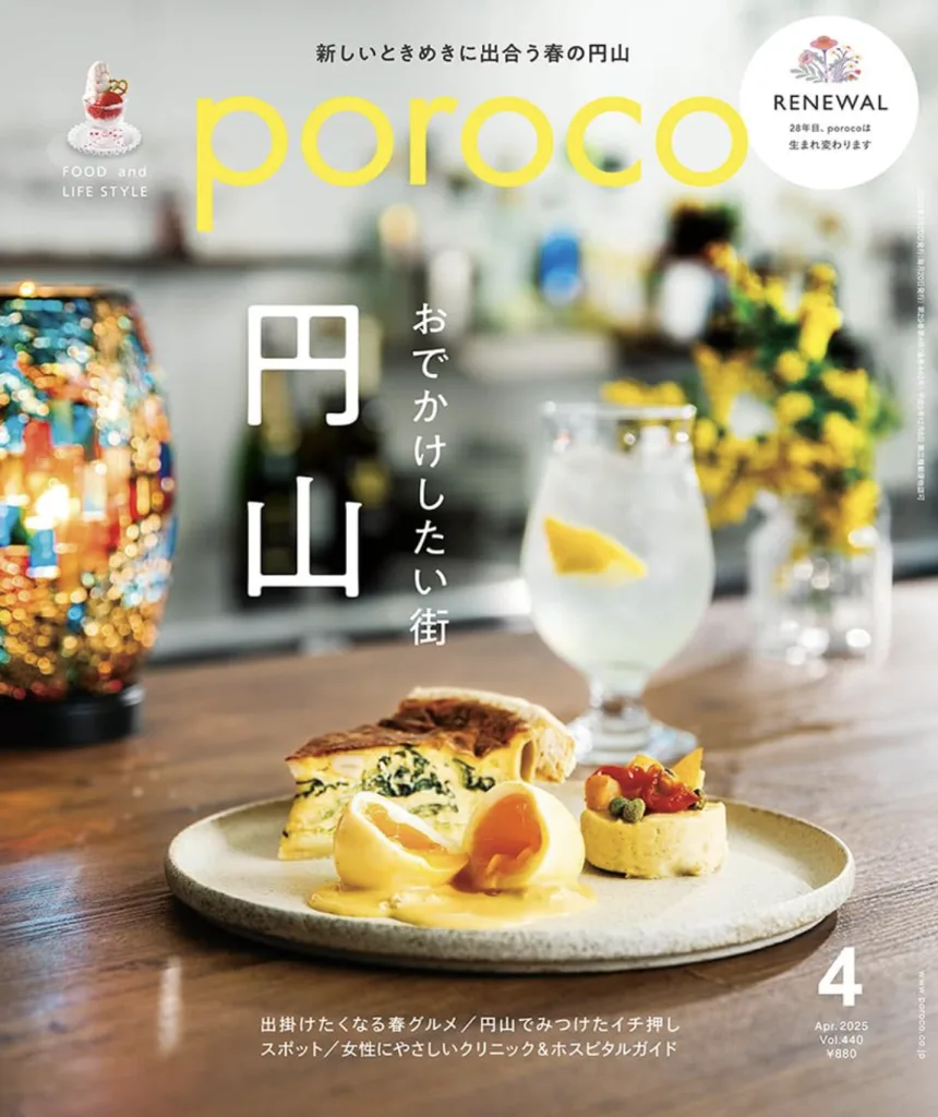 poroco掲載実績|ピラティス美姿勢スタジオ