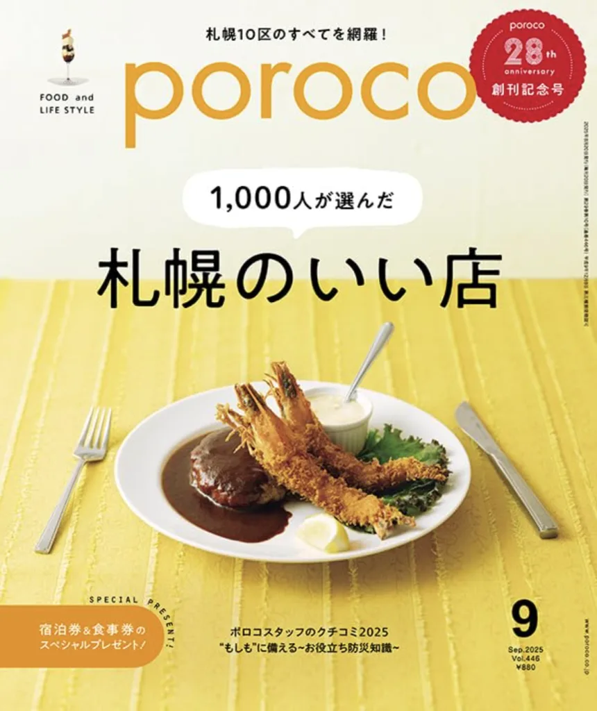 札幌の情報誌porocoに掲載されたピラティス美姿勢スタジオ