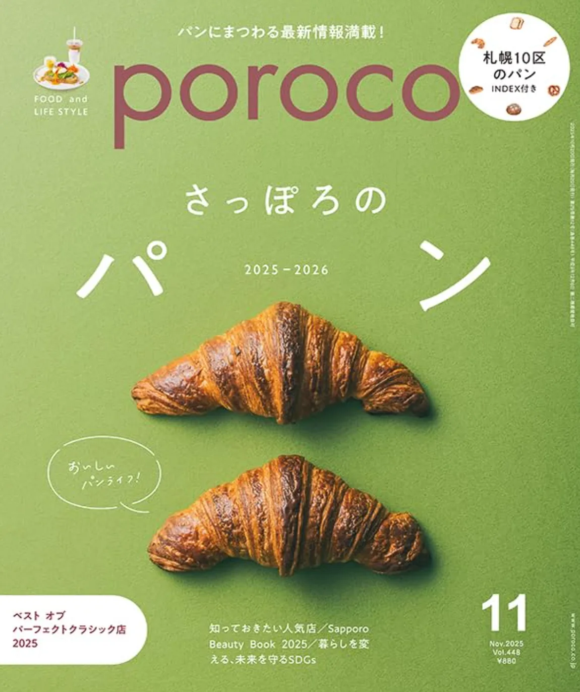 poroco掲載のお知らせ