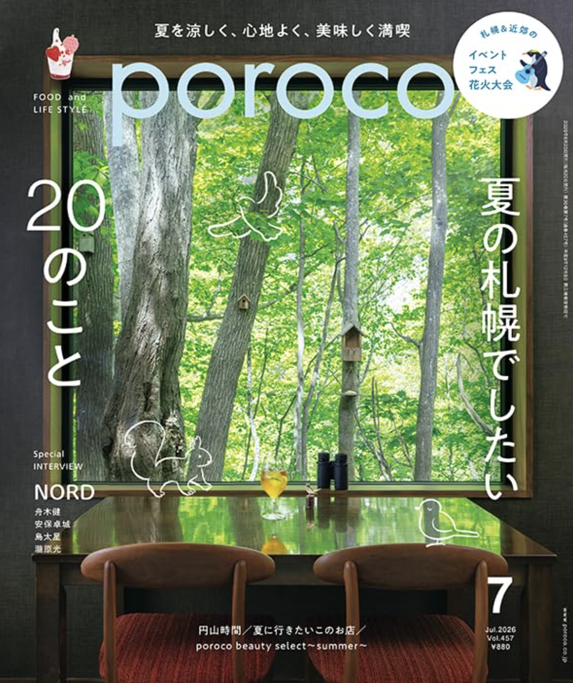 ピラティス美姿勢スタジオが掲載されたporoco 2026年7月号の表紙